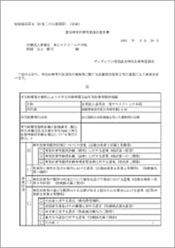 第二種・第三種再生医療等提供計画承認済み